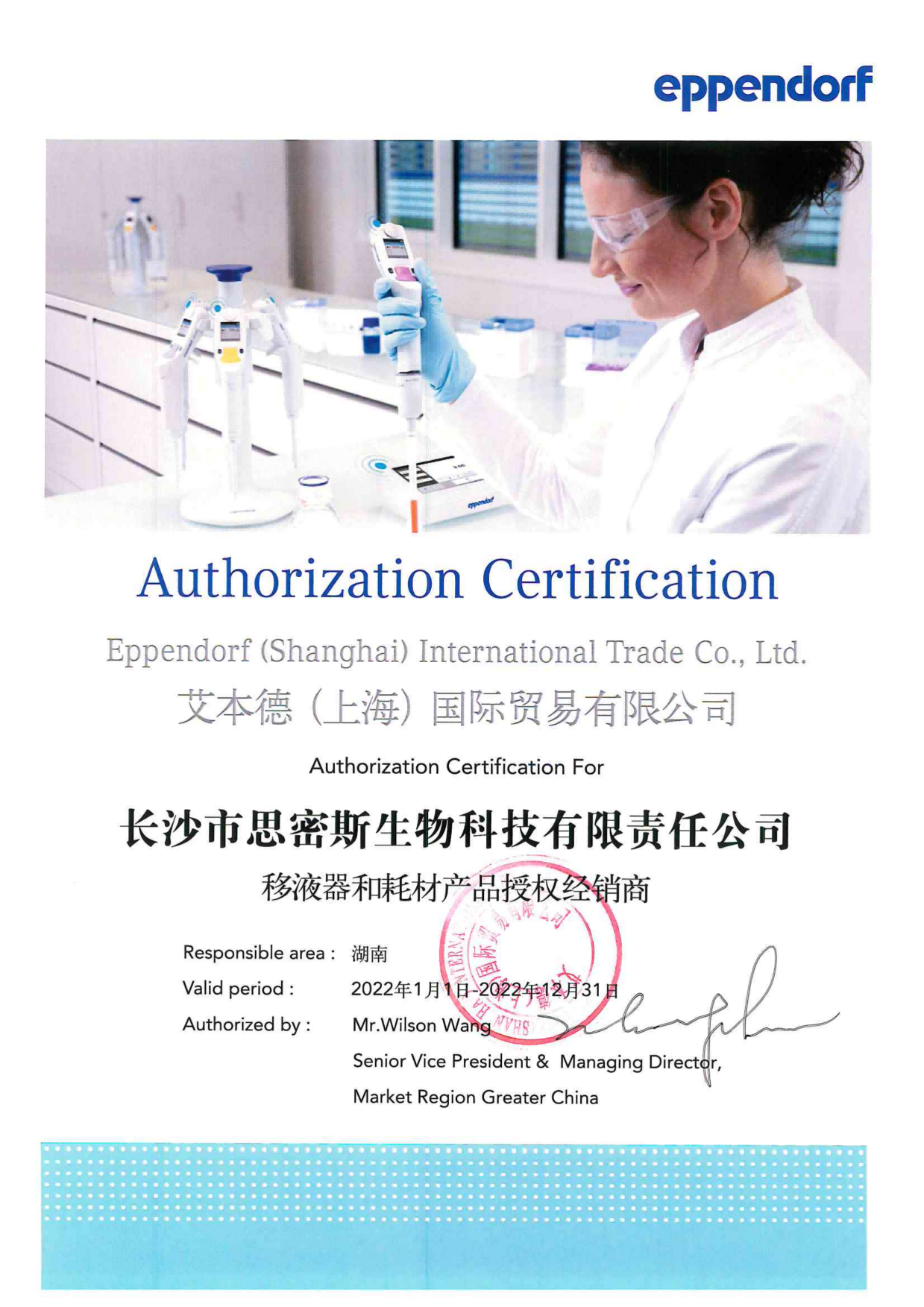 長沙思密斯 年度授權(quán)_00(1)222.jpg